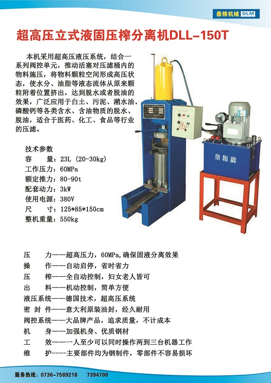液固分離壓榨機(jī)150t,污泥處理，藥材壓榨，油渣處理，白土壓榨，水果榨汁